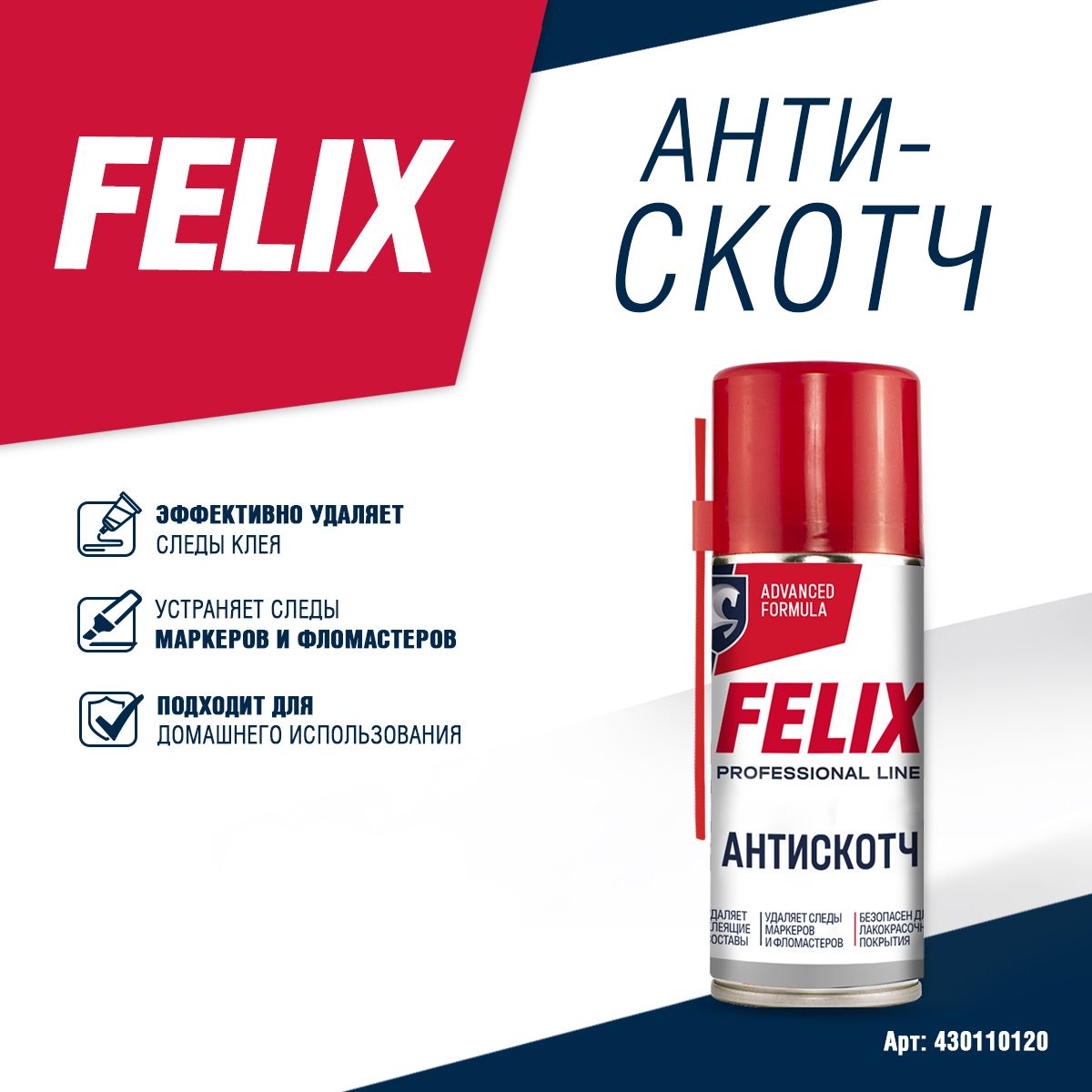 антискотчFelix210мл