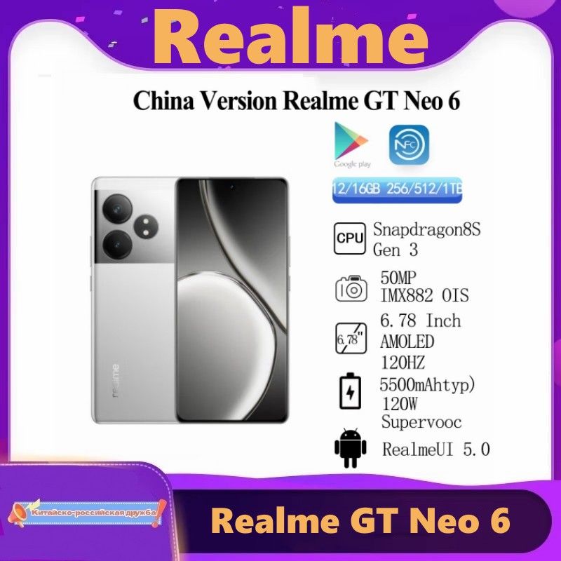 realmeСмартфонRealmeGTNeo6Snapdragon8SGen35500mAh120Вт50MPIMX882OISCN16/1ТБ,серебристый