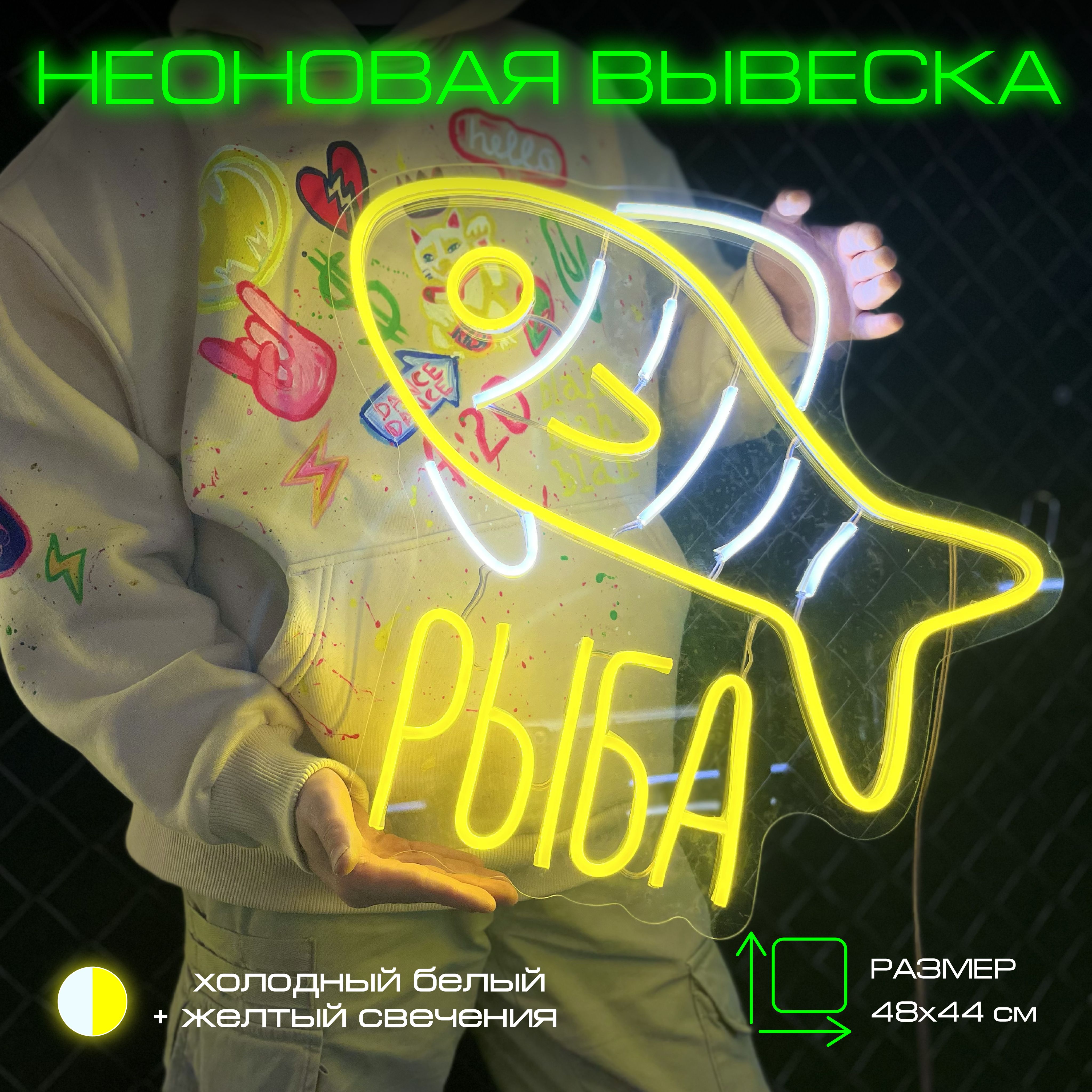 Неоновая вывеска "Рыба"