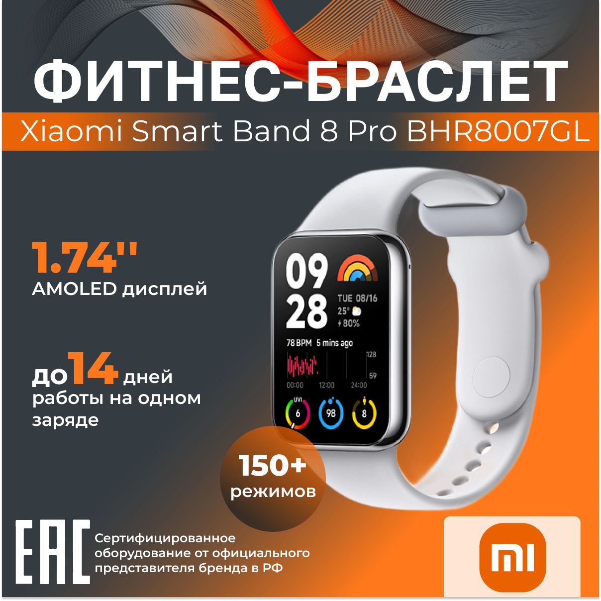 Фитнес-браслет Xiaomi Smart Band 8 Pro BHR8007GL серый