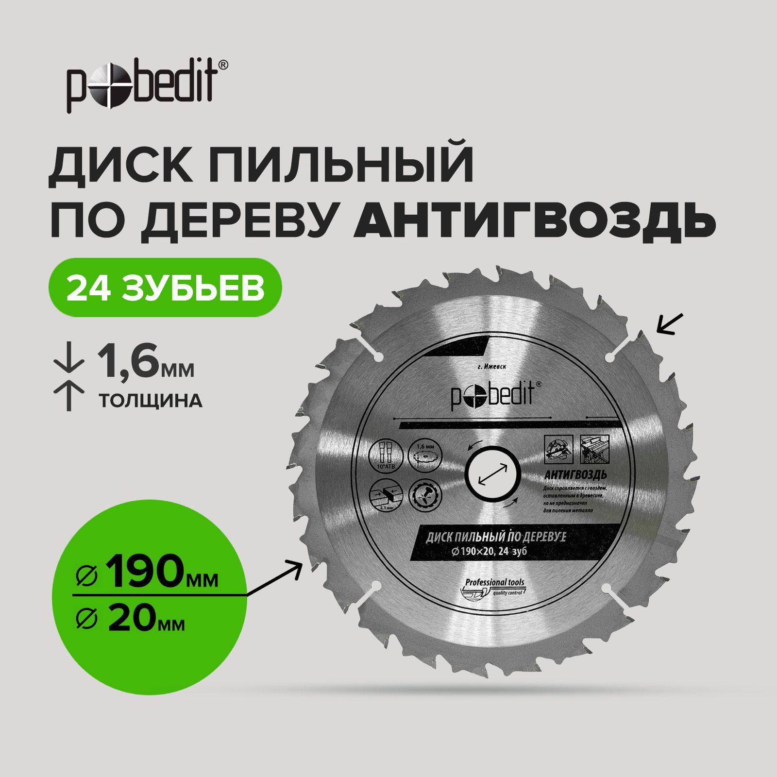 Пильный диск по дереву Антигвоздь 190 мм 24 зубьев