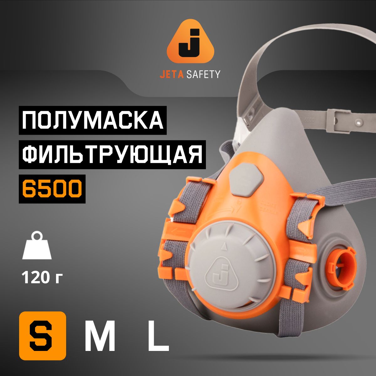 Респиратор профессиональный Jeta Safety 6500 (S) для защиты дыхания