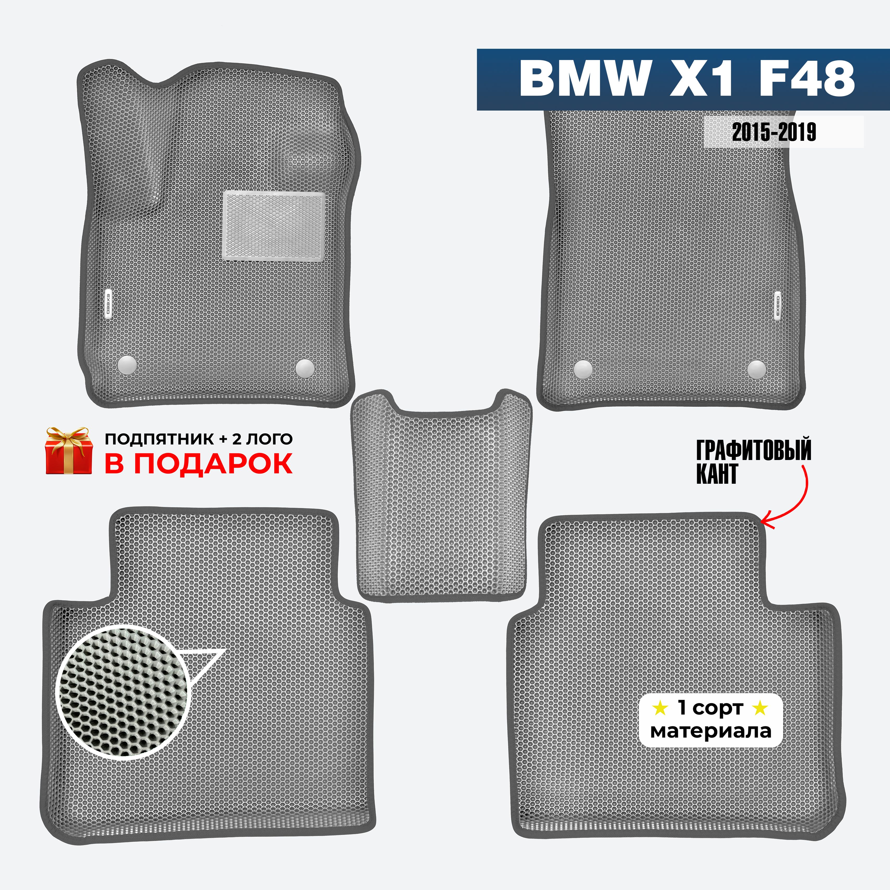 EVA ЕВА коврики с бортами для BMW X1 F48 2 2015-2019 БМВ 1 Ф48 2 поколение