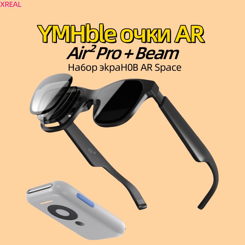 XREAL Air 2 Pro Beam Bundle, Smart AR Glasses, Hub Gaming Handheld, переводные очки, экран IMAX до 330 дюймов Steam Deck, iOS, Android, PC