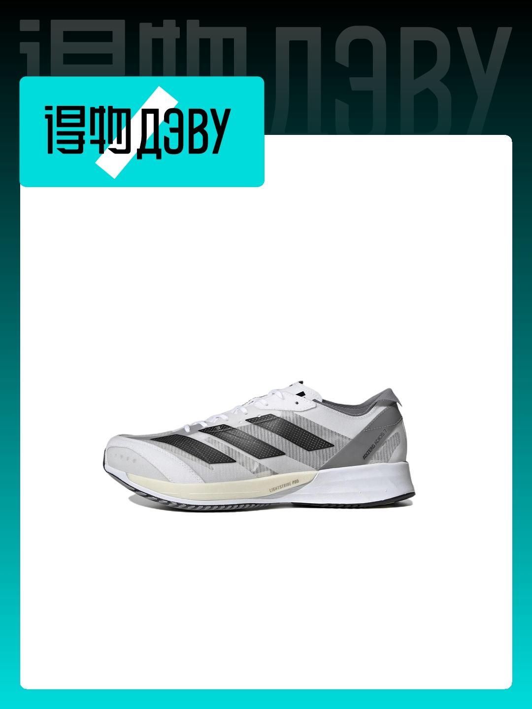 adidas Adizero Adios 7 OZON 1579674446