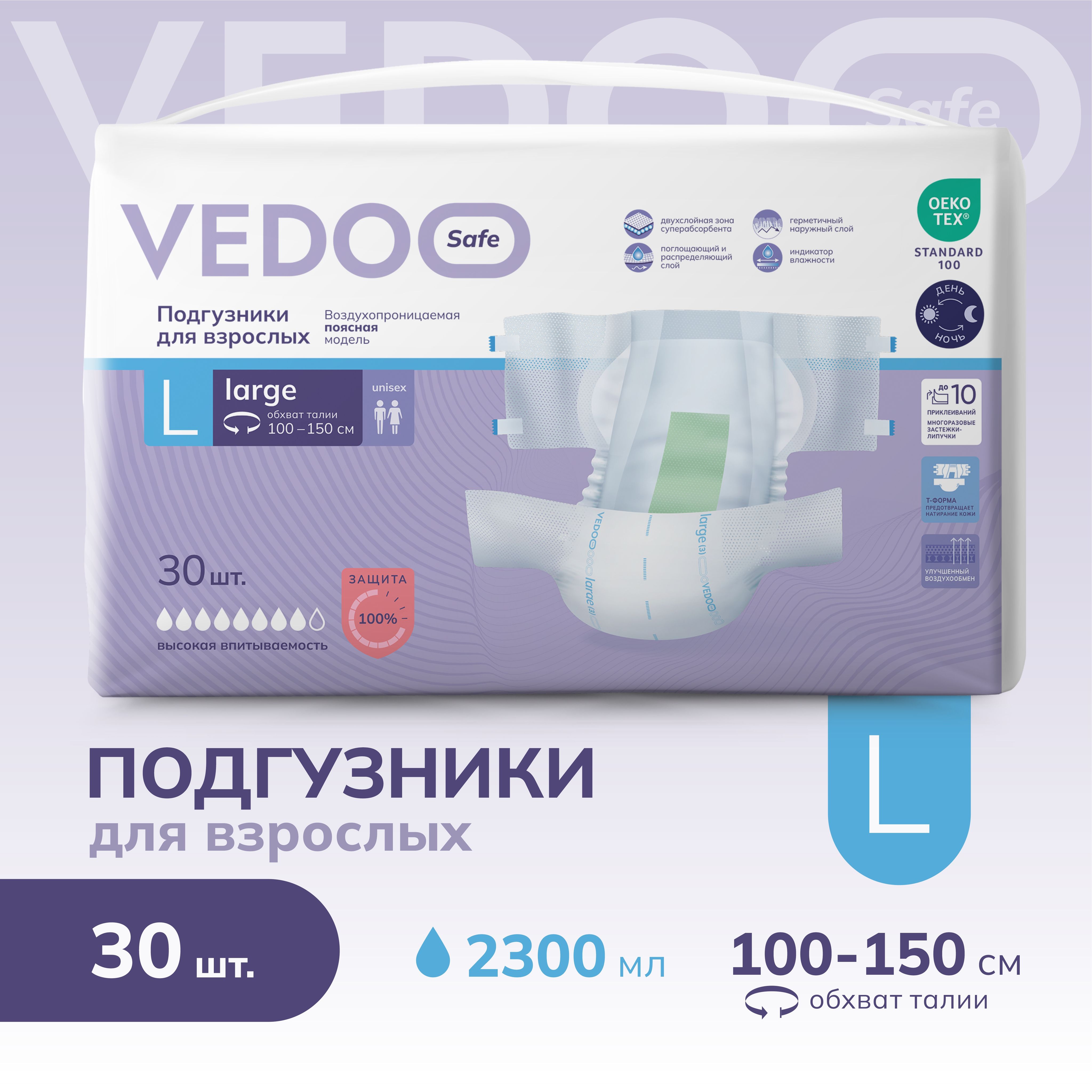 VEDOO Safe Подгузники для взрослых, размер L 30 штук, для средней и тяжелой степени недержания, одноразовые дышащие впитывающие памперсы с индикатором влаги для лежачих больных, ночные/дневные