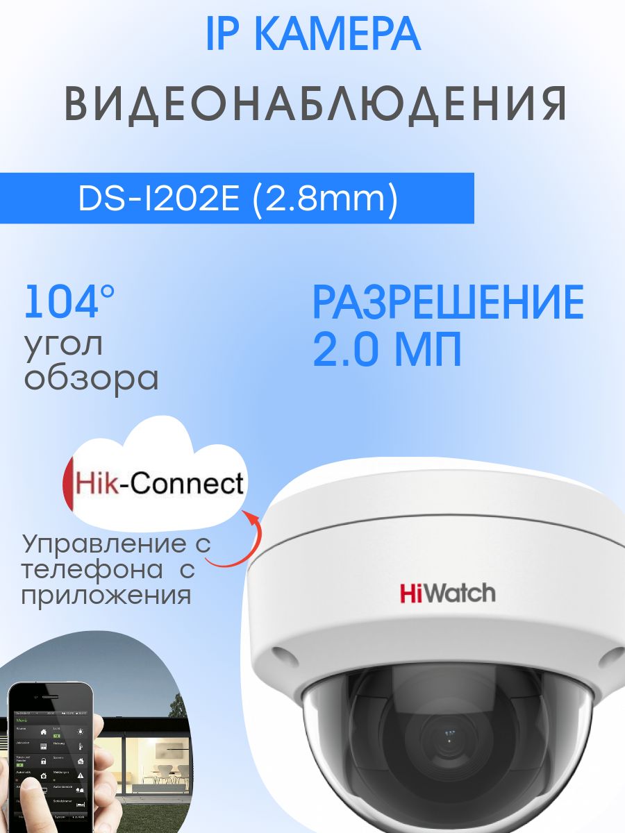 DS-I202,IPКамера