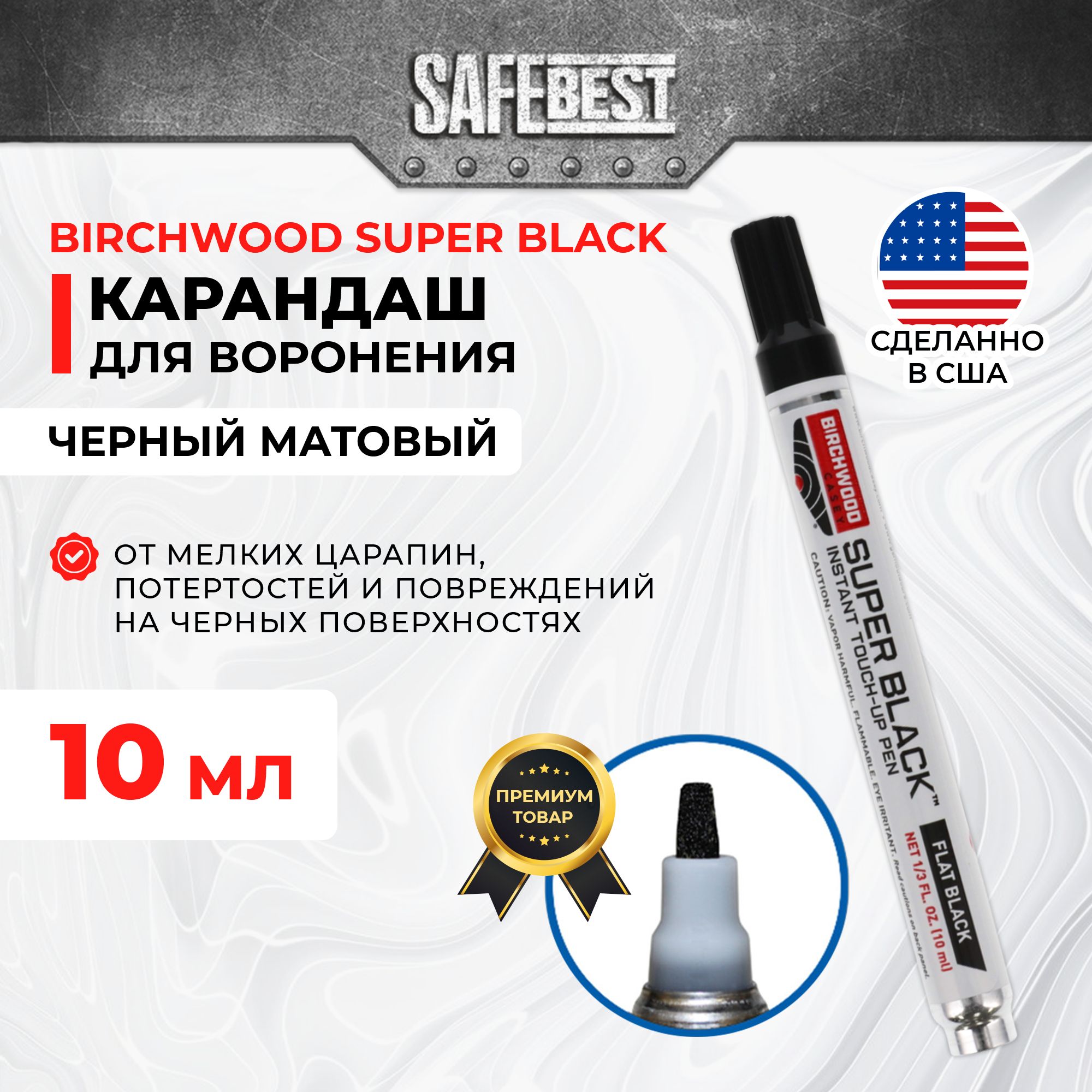 Карандаш для воронения Birchwood Super Black 10мл черный матовый