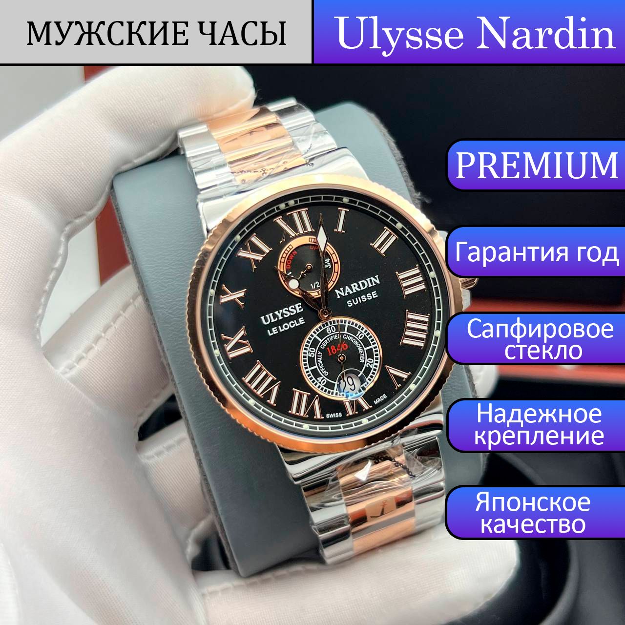 МощныеМужскиечасыUlyssenardinLeLocle