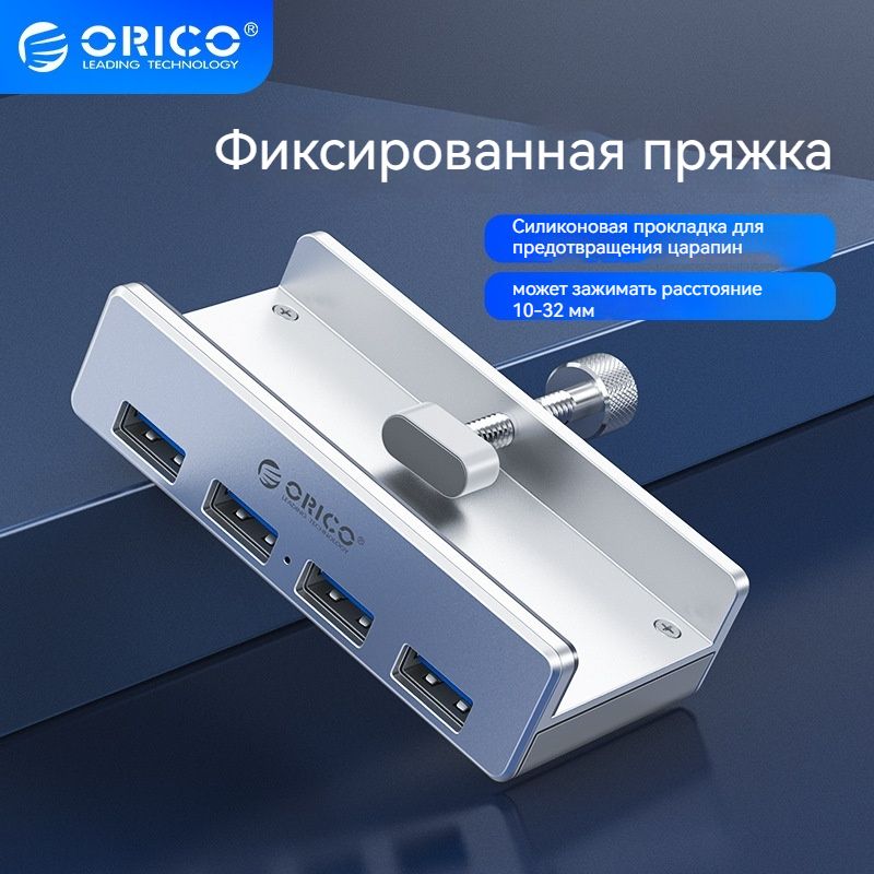 ORICOMH4PU-PПолностьюалюминиевыйконцентраторusb3.0(версияспитанием)