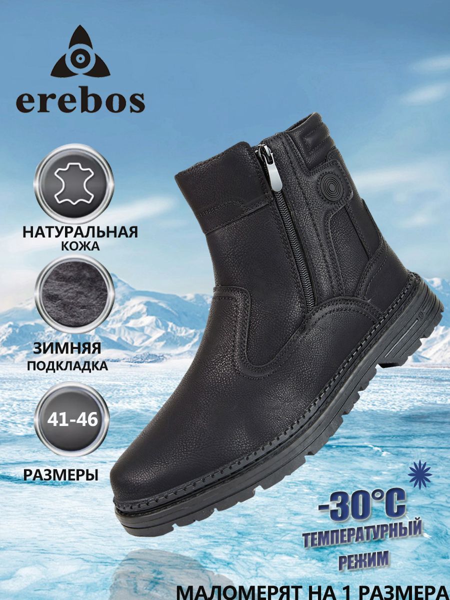 БотинкиErebos