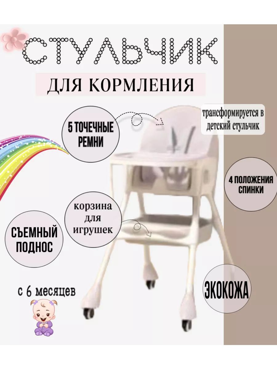 Стульчик для кормления