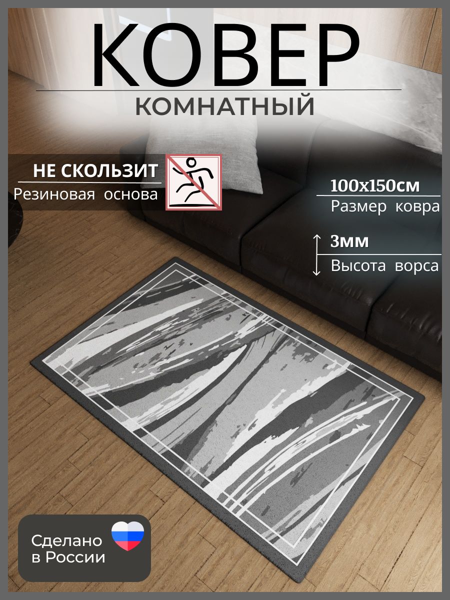 Коврик прикроватный SIPP PROM Прикроватные тпр, 150х купить c доставкой на OZON по низкой цене (1417551517)