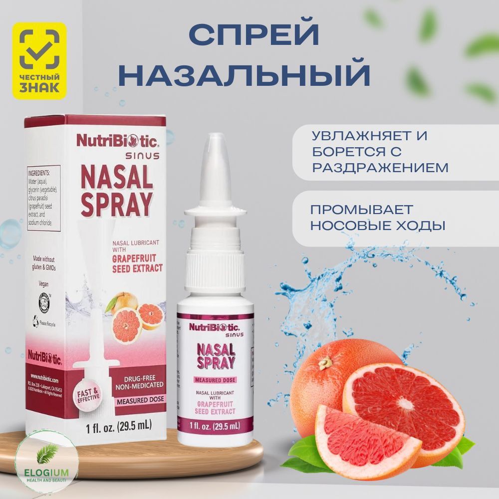 Nutribiotic Назальный спрей 29,5 мл