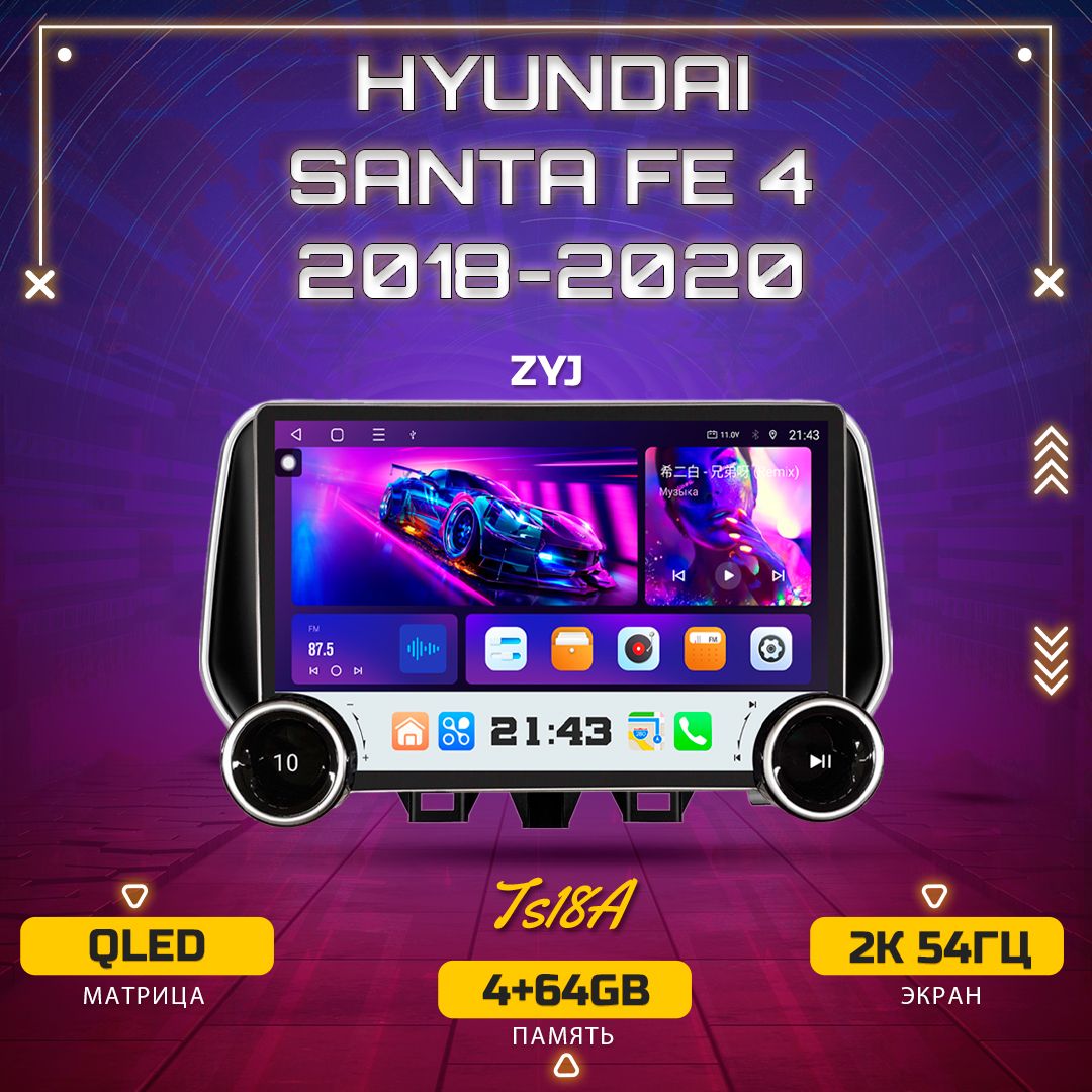 Штатная автомагнитола TS18A/ 4+64GB/ Hyundai Santa Fe 4 / Хёндай Санта Фе 4 / ZYJ магнитола Android 12 2din головное устройство мультимедиа