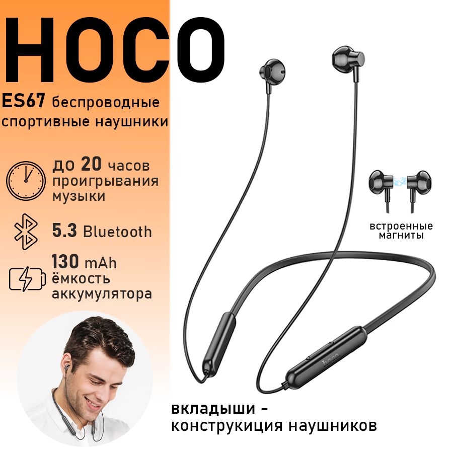 НаушникибеспроводныеHocoES67Black/стереогарнитураспортивная/чёрный