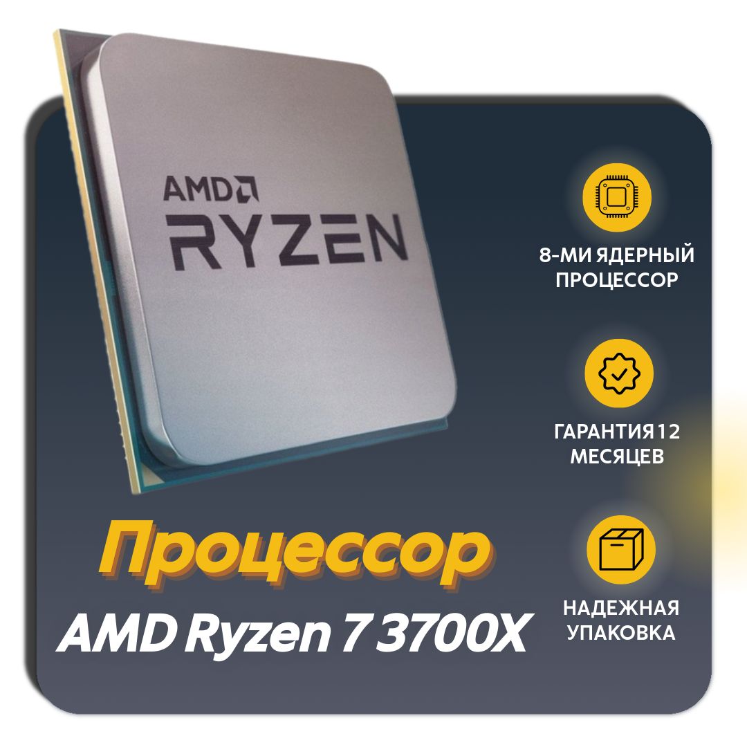 Процессор AMD Ryzen 7 3700X OEM OEM (без кулера)