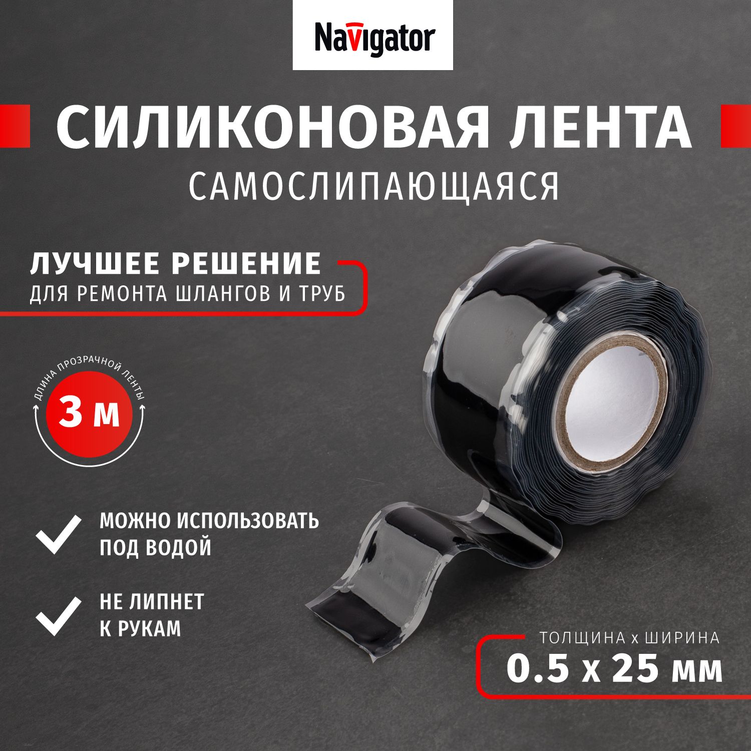 Изолента Navigator 14 080, силиконовая самослипающаяся, 3 м, черная