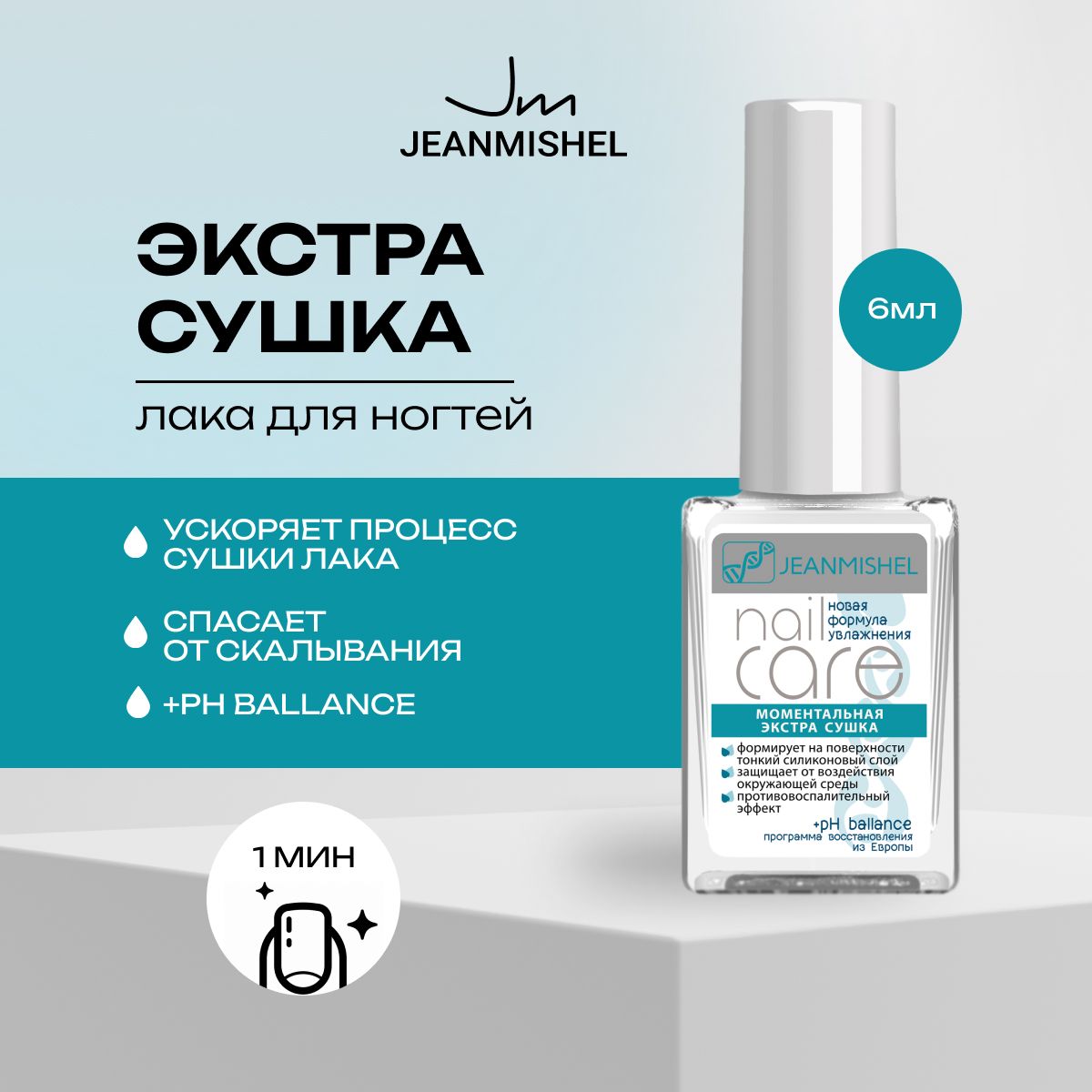 Экстра сушка для ногтей Моментальная Flash dry top coat