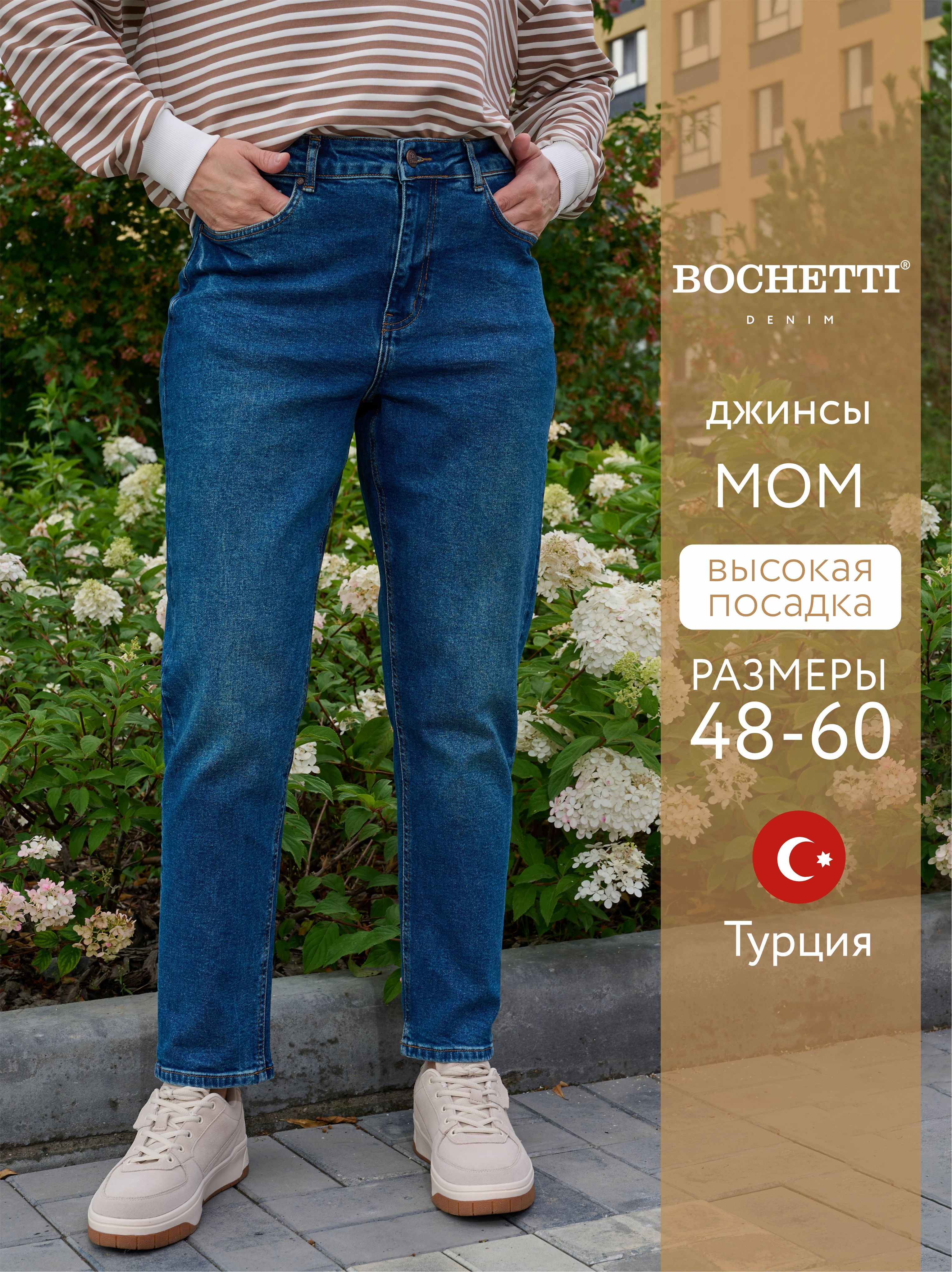 ДжинсыBOCHETTI