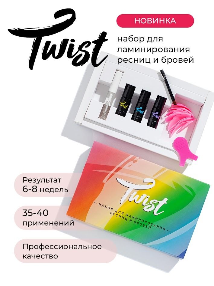 NOVEL TWIST Набор составов для ламинирования ресниц и бровей