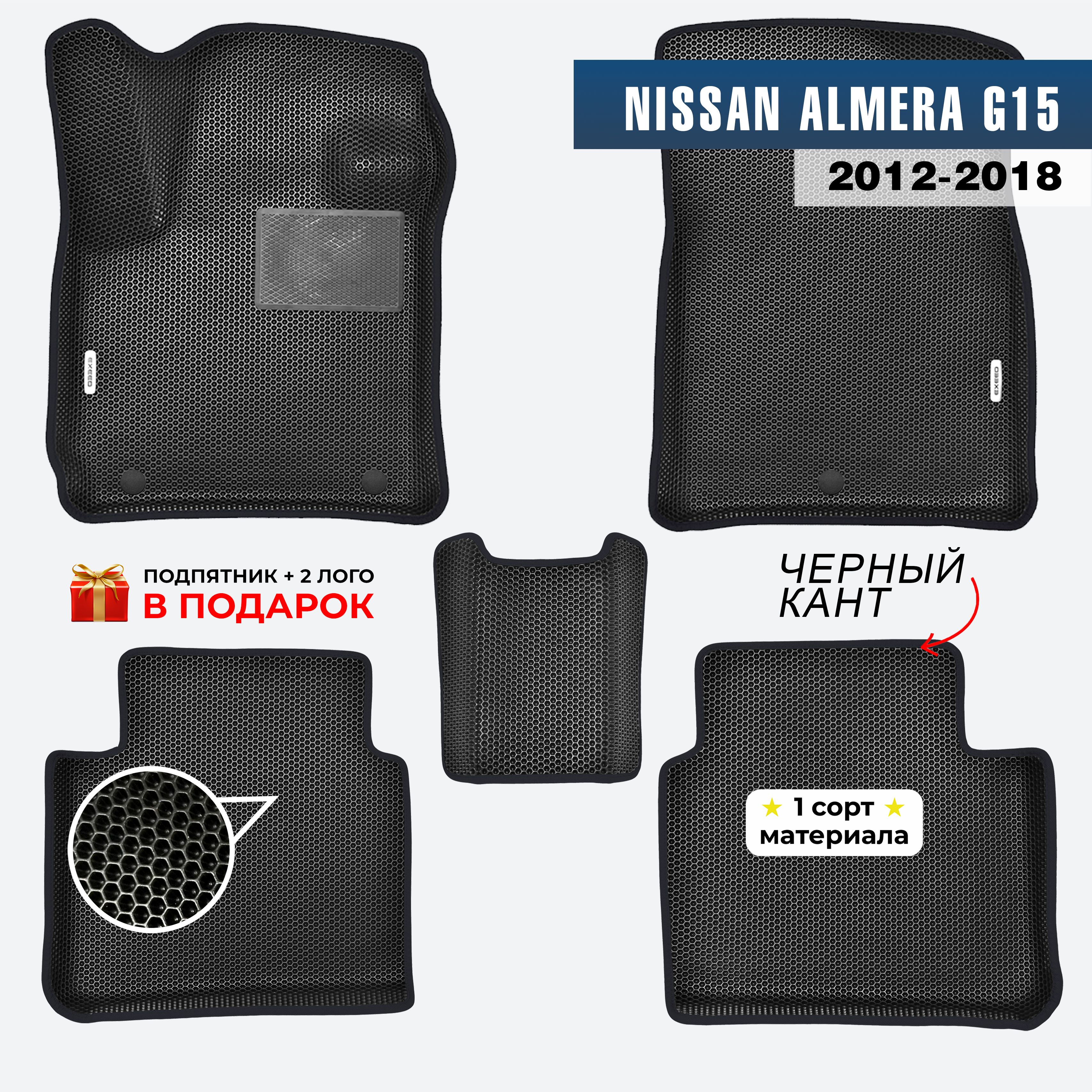 EVA ЕВА коврики с бортами для Nissan Almera G15 2012-2018 Ниссан Альмера Г15