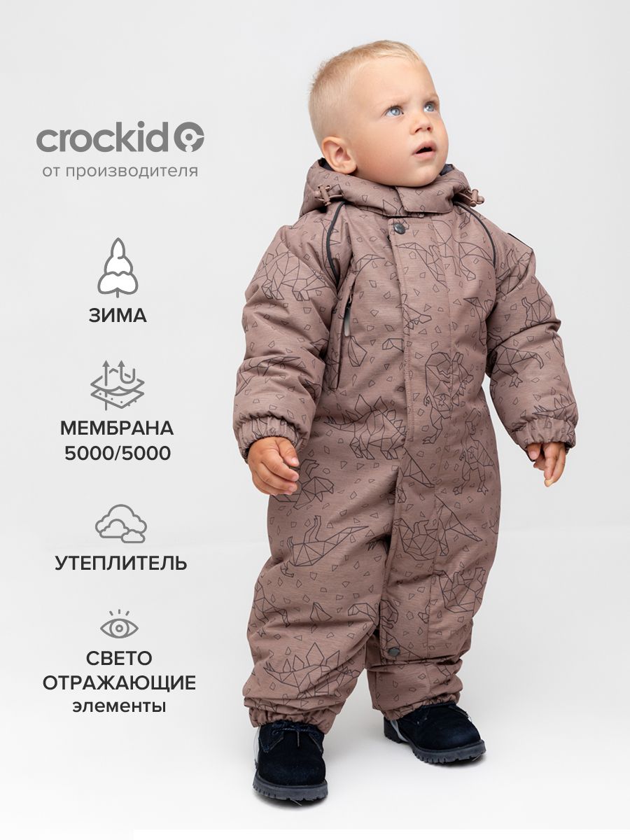 ВК 60041/н/16 Ал, Детский утепленный зимний комбинезон для мальчика CROCKID, мембрана, рост 68-74, Мальчики, размер 68, 74, материал Мембранные материалы, Полиэстер — купить в интернет-магазине OZON (1324455993)