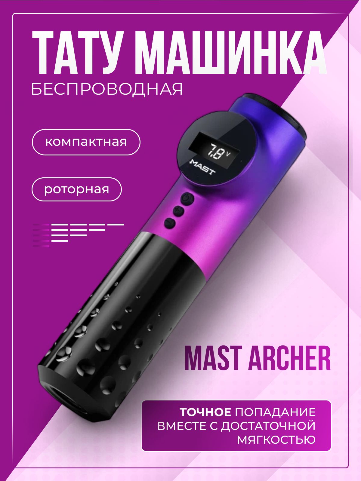 Роторная машинка для тату и перманентного макияжа (татуажа) DragonHawk Mast Archer Violet (Фиолетовая)