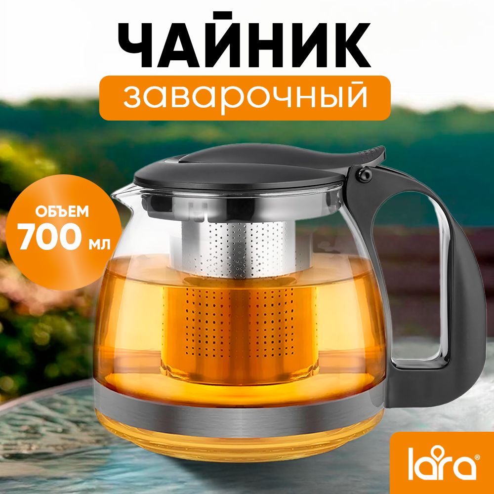 LARA Чайник заварочный "кухня", 700 мл