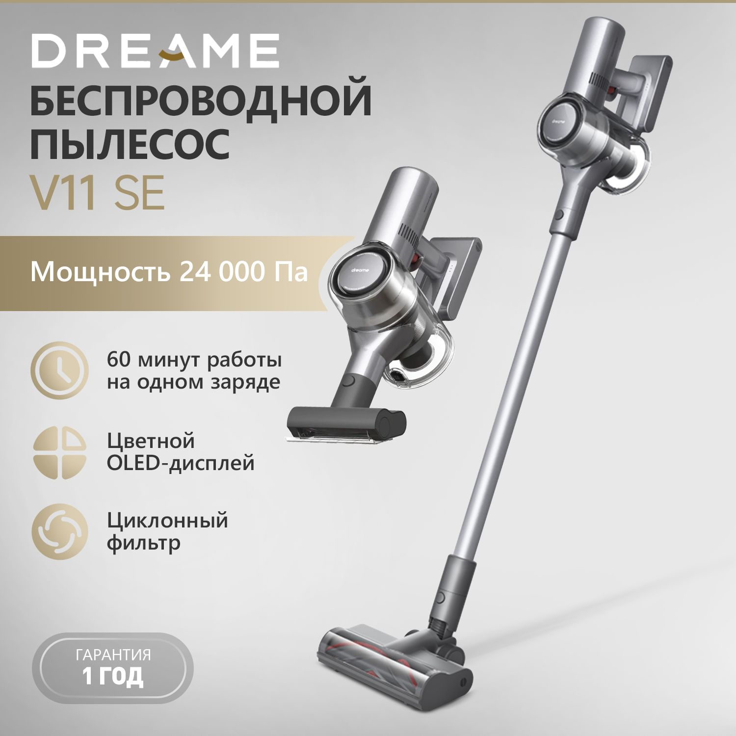 Вертикальный беспроводной пылесос Dreame V11 SE (EU)