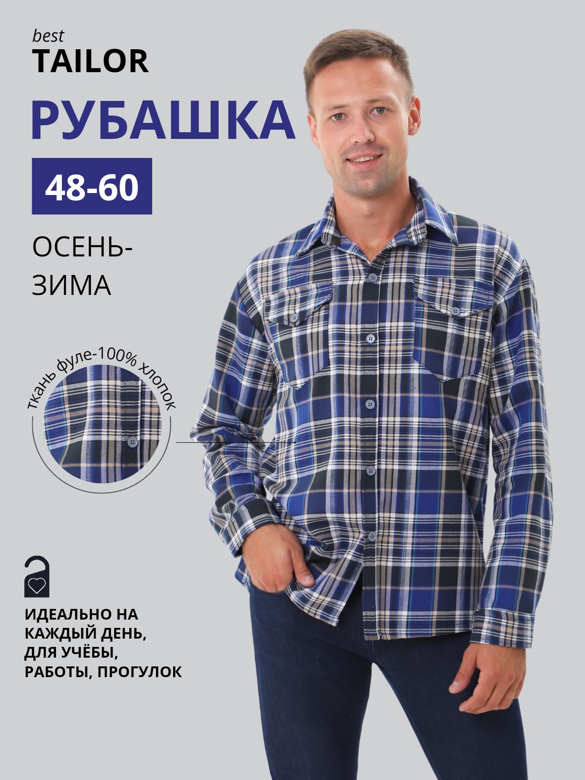 РубашкаbestTAILOR