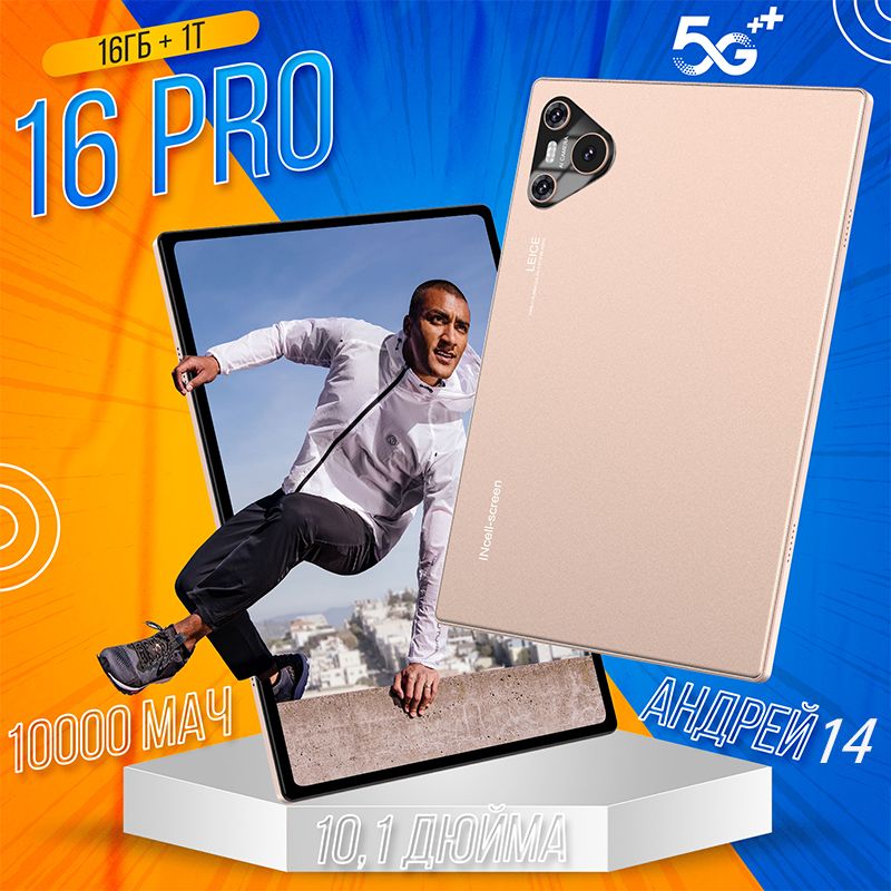 LenovoПланшетПланшетPad16Pro,андроид14,10.1"Экран,2Sim16GB+1024GBПамять,5G,GPS,Русскийязык,новыйстиль2024года,10.1"16ГБ/1024ГБ,золотой,прозрачный