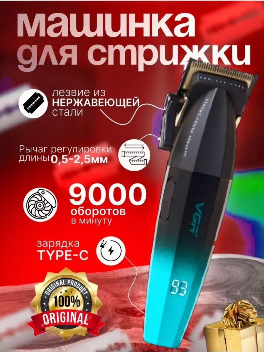 Профессиональная машинка для стрижки VGR V-003