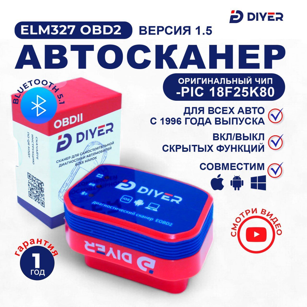 Диагностический сканер ELM327 OBD2 v1.5 Bluetooth 5.1 чип PIC18F25K80 2 платы - автосканер с поддержкой Android и iOS , автомобильный сканер