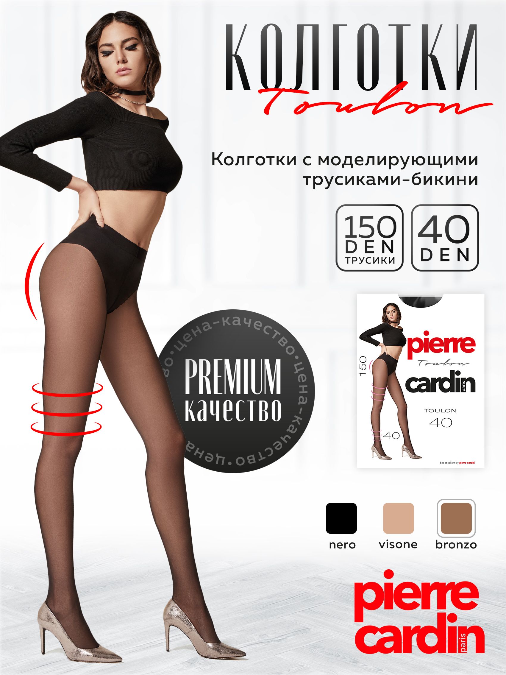 Колготки Pierre Cardin, 40 ден, 1 шт