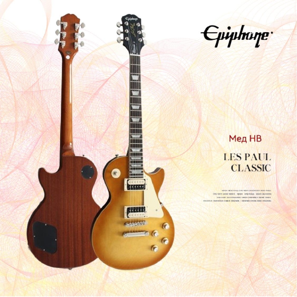 EPIPHONE Электрогитара Les Paul Classic / Classic Worn 6-струнная