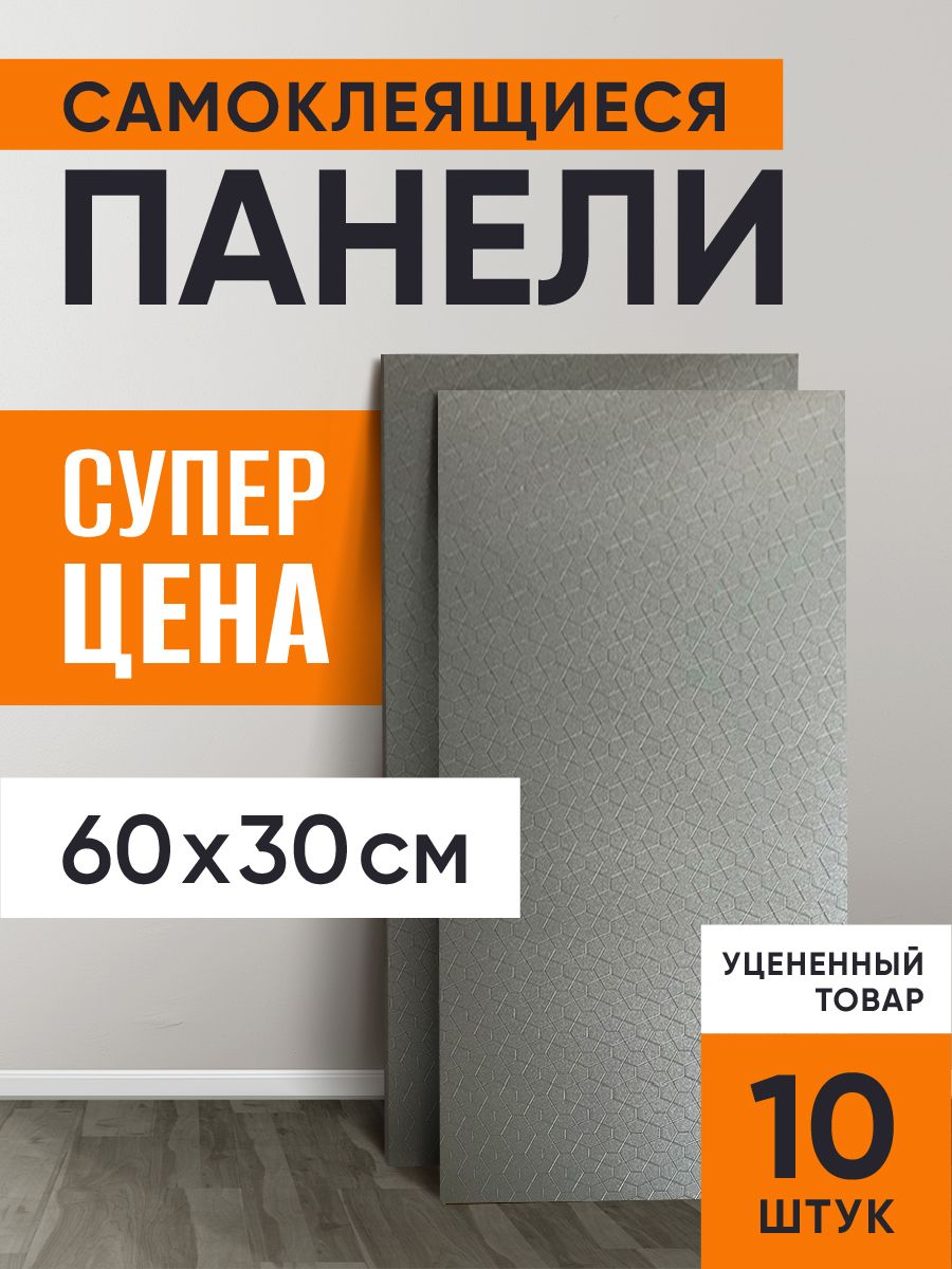 (спузырями,уценка)СамоклеющиесяПВХпанели10шт60x30