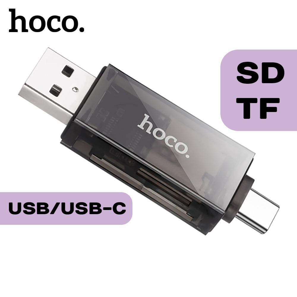 Картридер Hoco DHD01 2в1 (Micro SD/SD) USB/Type-C 2.0 черный для смартфонов и ноутбуков