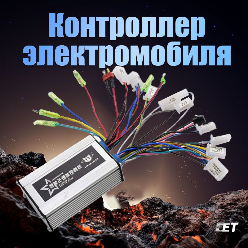 Контроллер для электротранспорта 36-48V/350W (15A)