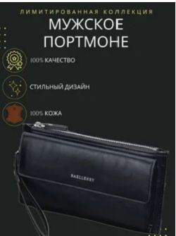 Портмоне-клатчмужскойBaellerryBusinessчерный