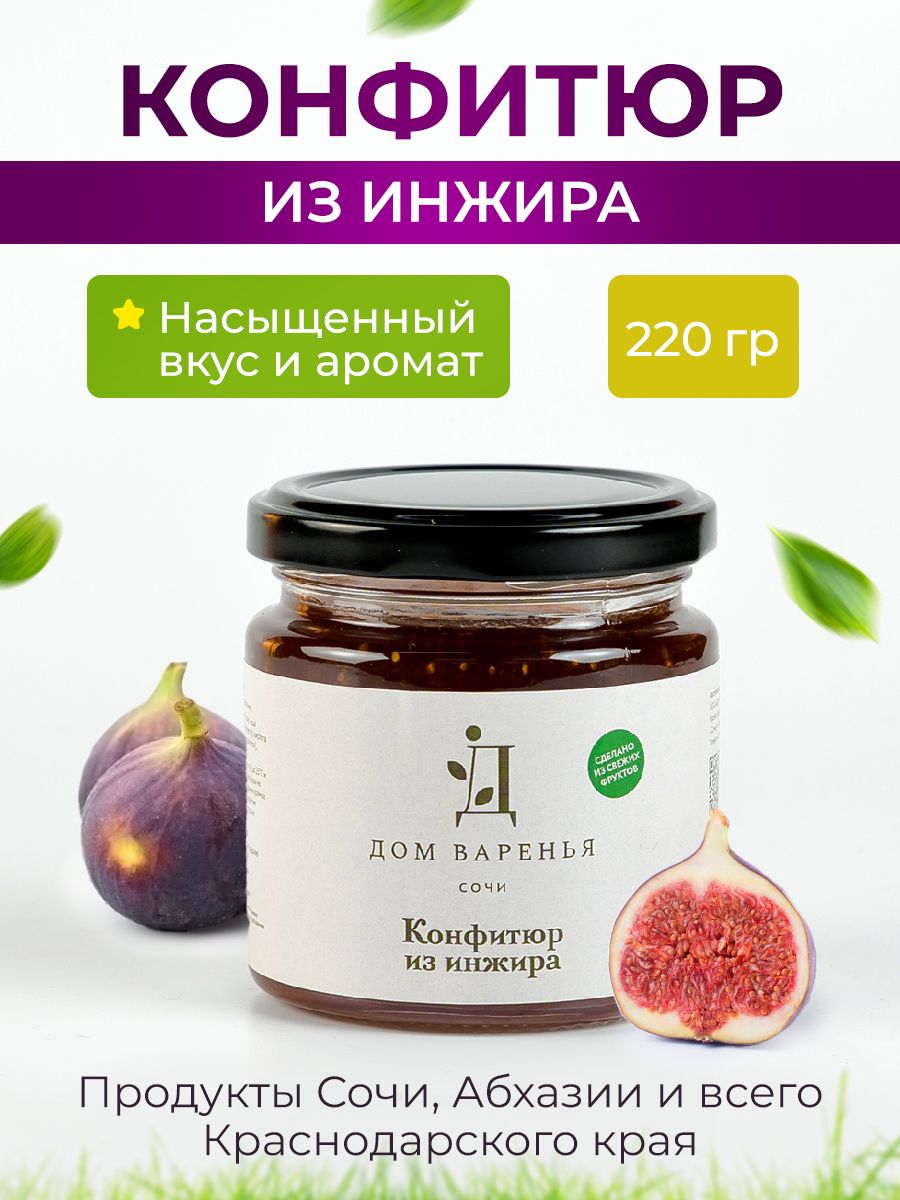 Конфитюр из инжира "Дом варенья" 220 г