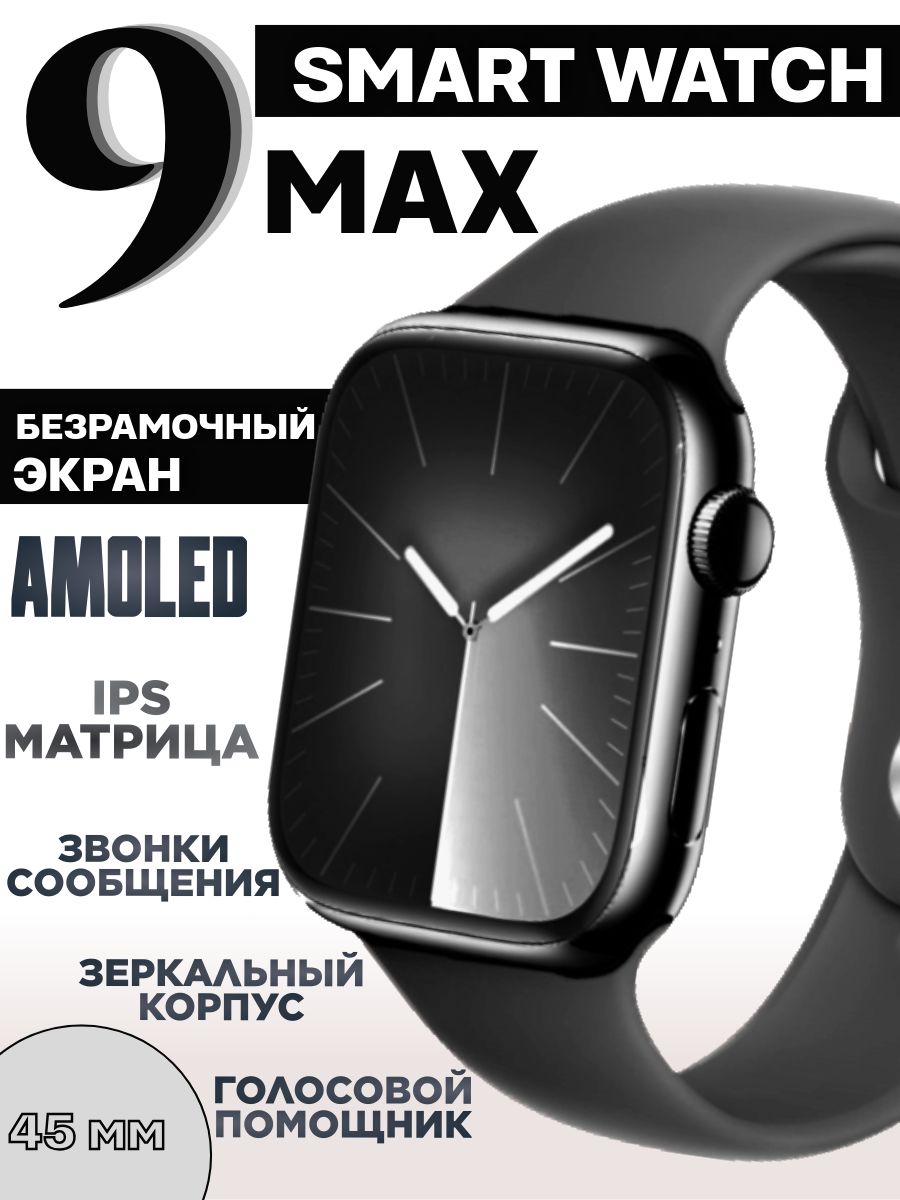 Умные часы Smart Watch 9 PRO