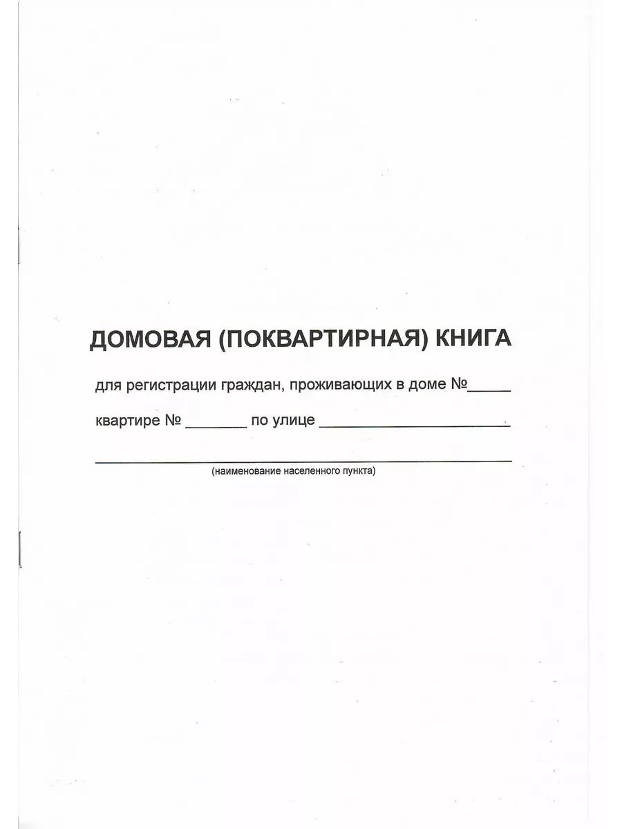  Книга учета, 1 шт., листов: 10