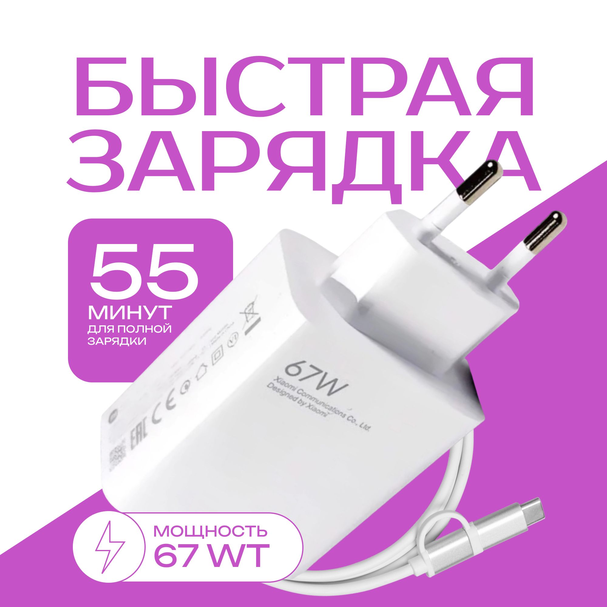 Зарядноеустройство67w