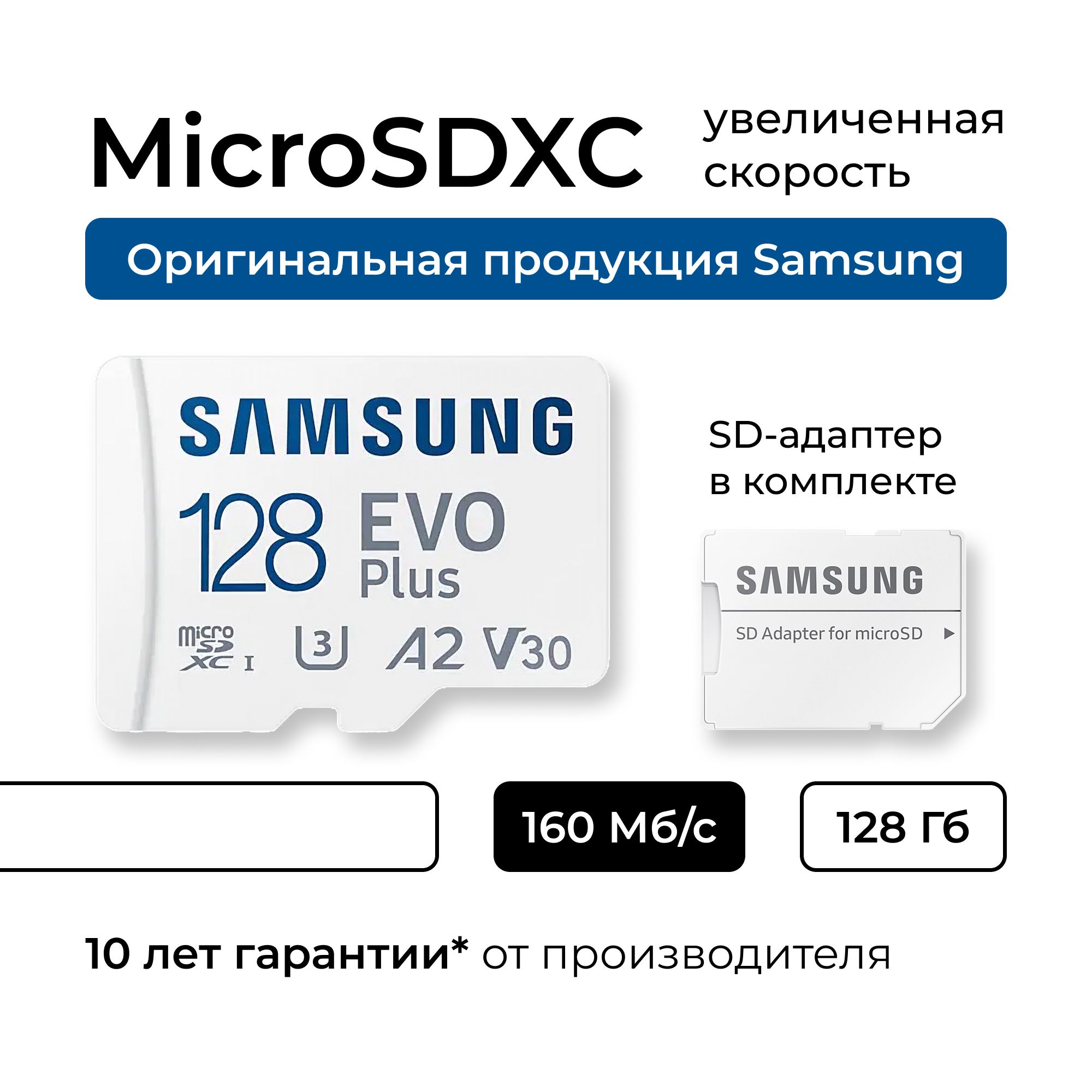 КартапамятиSamsungEVOPlus128ГБ