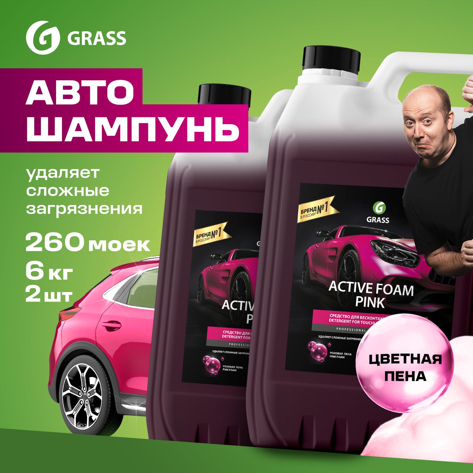 GRASS Автошампунь для бесконтактной мойки / активная пена Active Foam Pink 6кг (набор из 2 шт.)