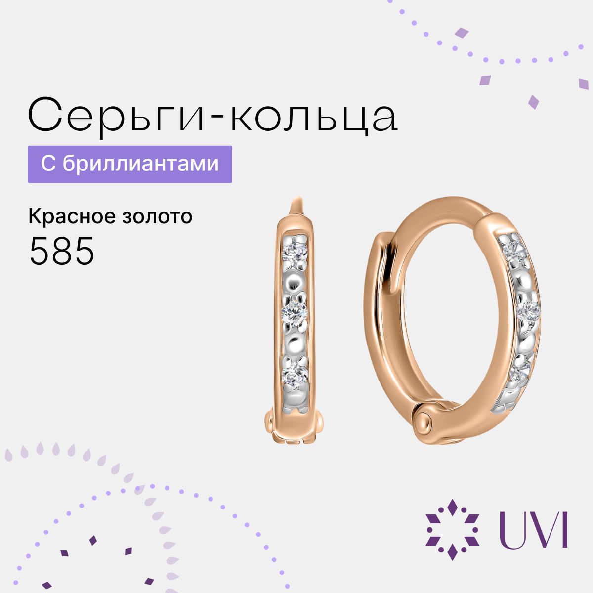 Серьгизолотые585женские,кольцадорожкасбриллиантами,UVIJewellery