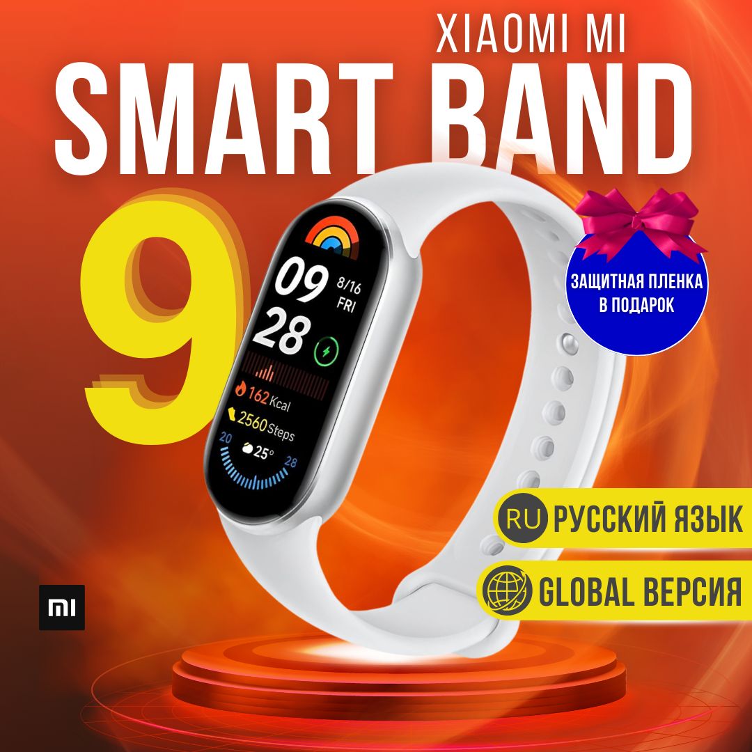 Xiaomi Фитнес-браслет Mi band 9, серебристый