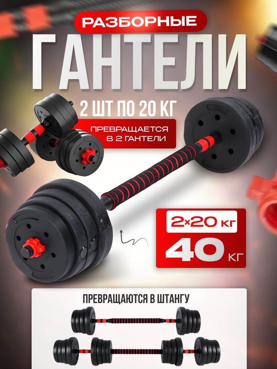 FitnessliveШтангаспортивнаяразборнаягантелиразборные40кг