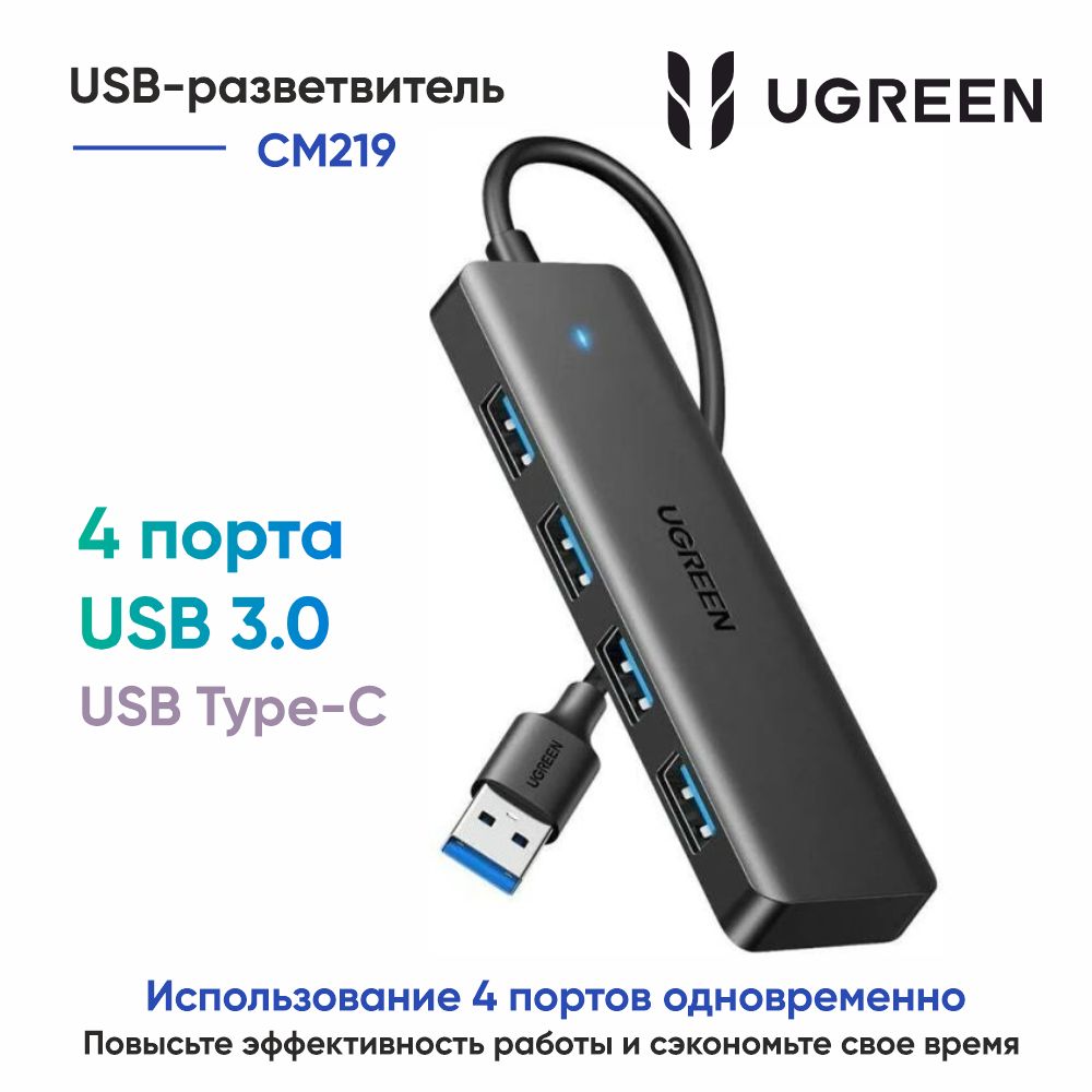 Хаб UGREEN CM219 (25851) 4-Port USB 3.0 Hub с портом питания USB-C. Цвет: черный